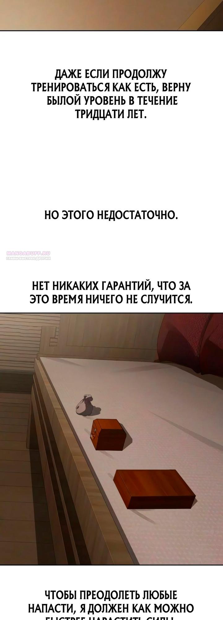 Манга Возвращение Хуашань - Глава 162 Страница 50