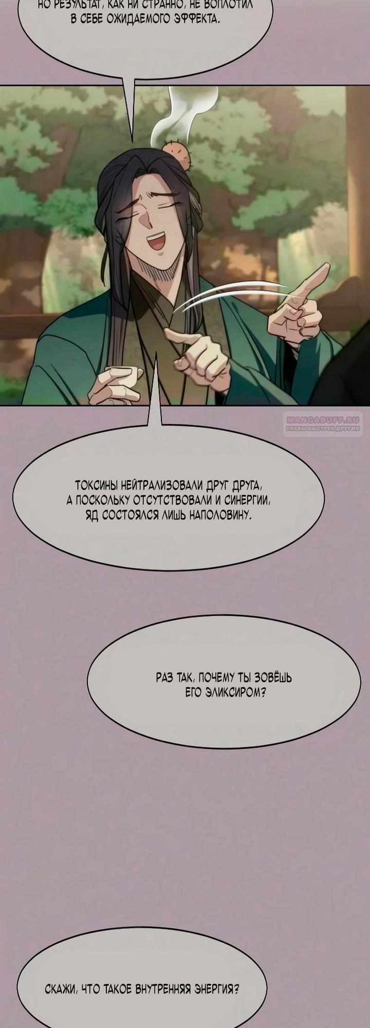 Манга Возвращение Хуашань - Глава 162 Страница 62