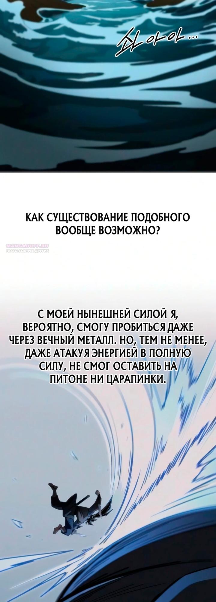 Манга Возвращение Хуашань - Глава 162 Страница 34