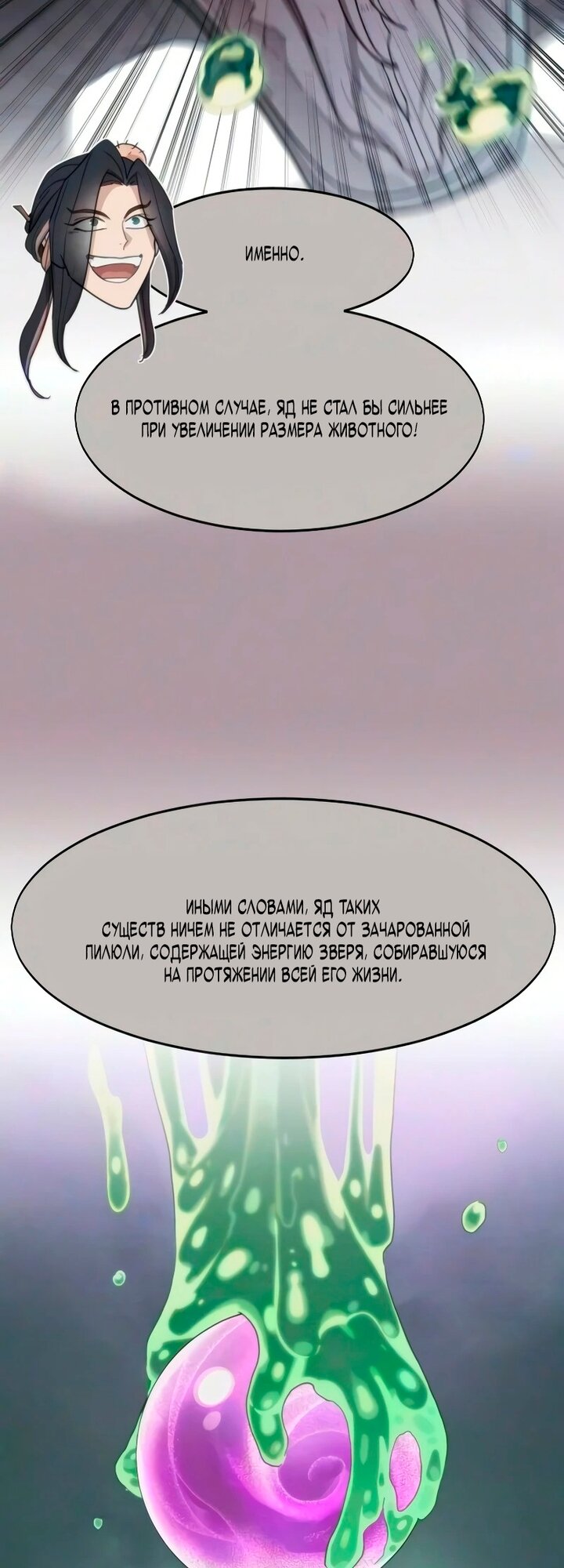Манга Возвращение Хуашань - Глава 162 Страница 68