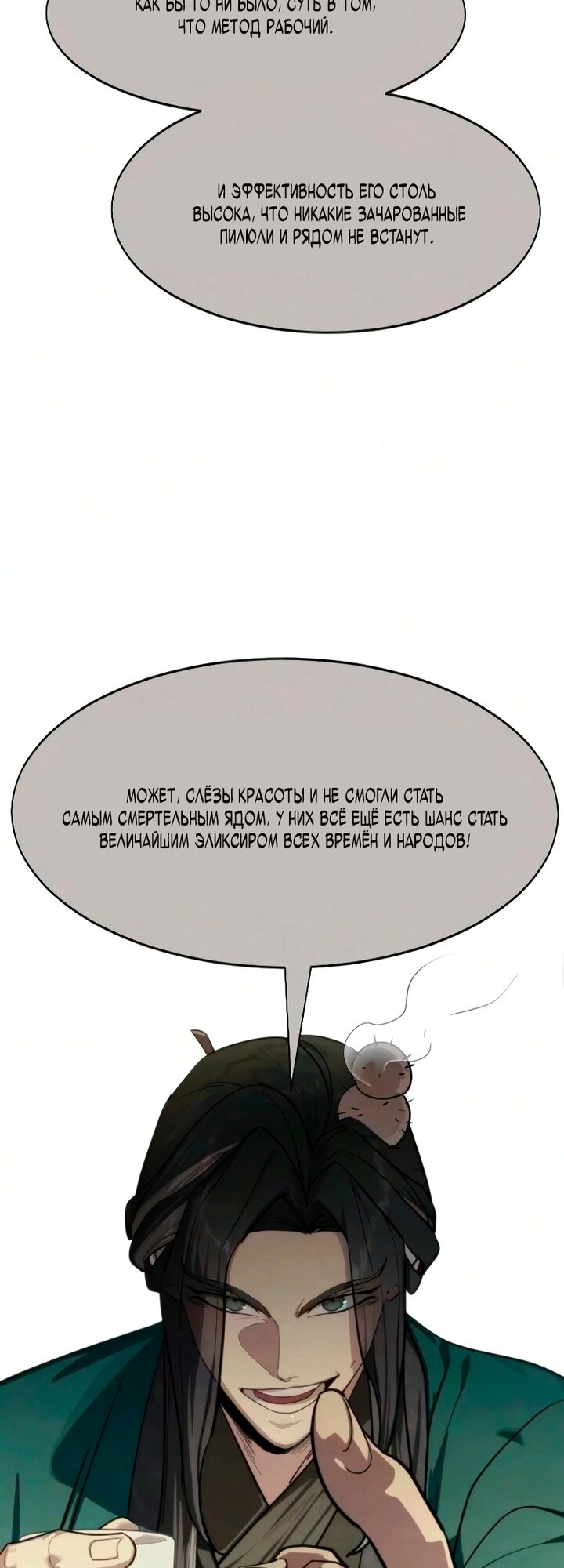 Манга Возвращение Хуашань - Глава 162 Страница 76