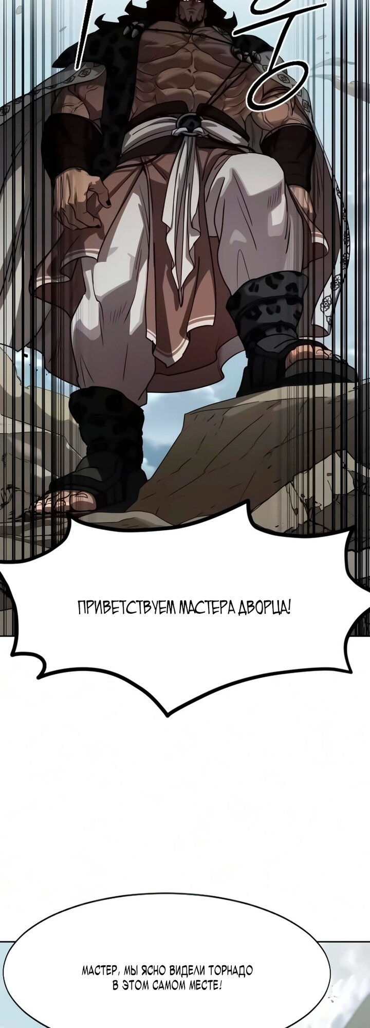 Манга Возвращение Хуашань - Глава 164 Страница 29