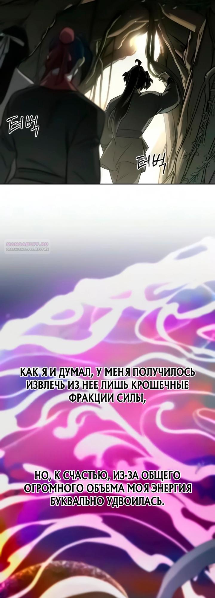 Манга Возвращение Хуашань - Глава 164 Страница 46