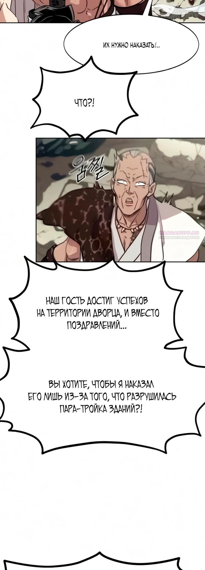 Манга Возвращение Хуашань - Глава 164 Страница 38