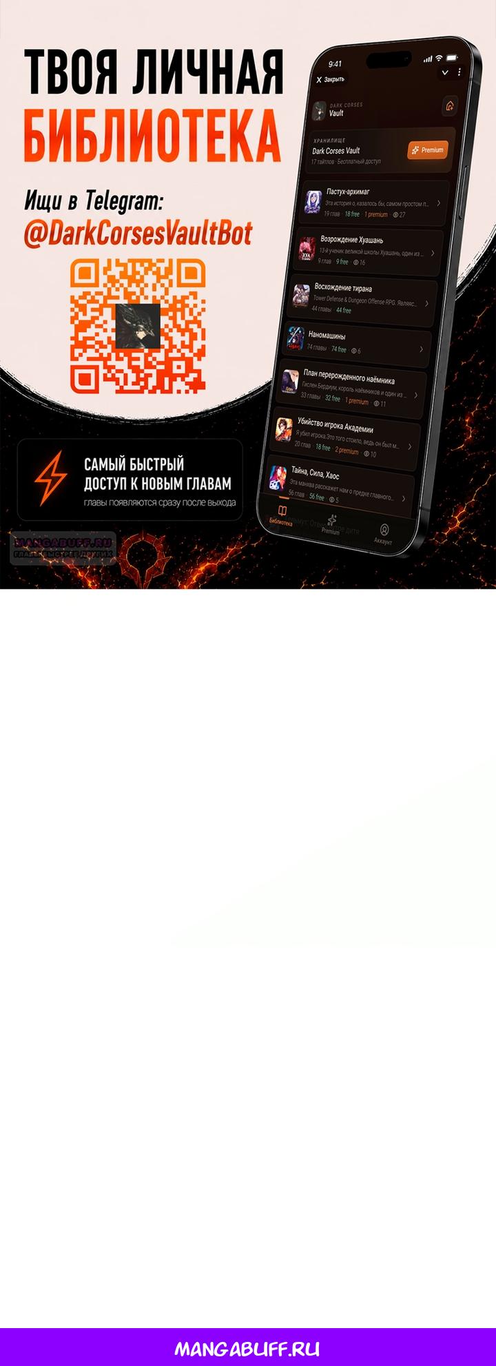Манга Возвращение Хуашань - Глава 164 Страница 60