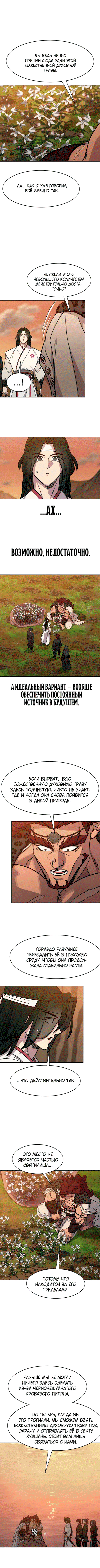 Манга Возвращение Хуашань - Глава 166 Страница 8