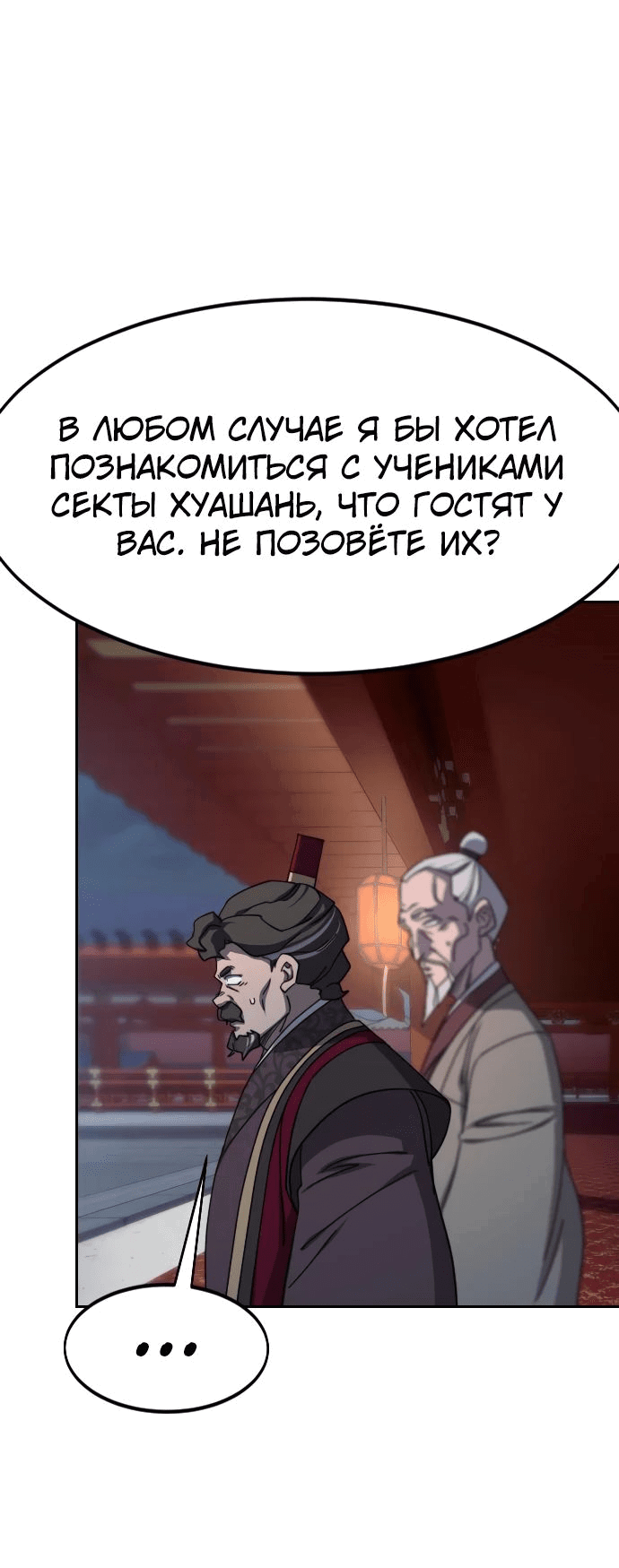 Манга Возвращение Хуашань - Глава 122 Страница 76