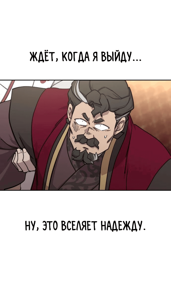Манга Возвращение Хуашань - Глава 128 Страница 24