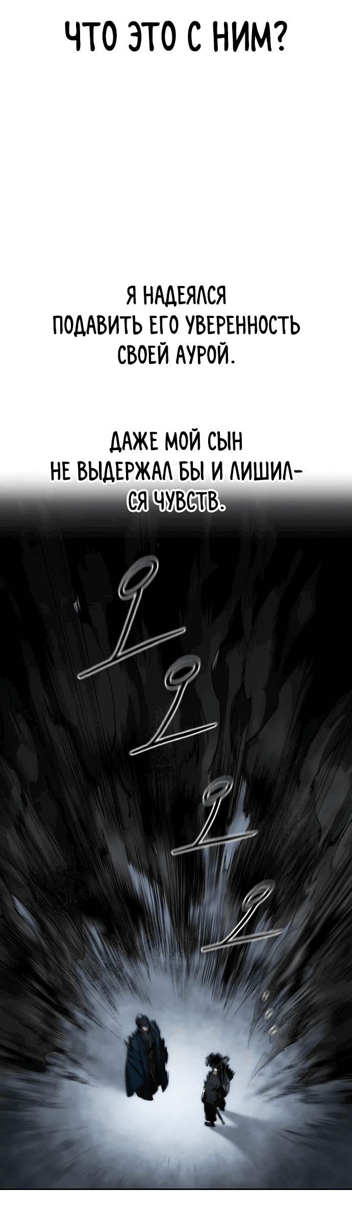 Манга Возвращение Хуашань - Глава 129 Страница 61