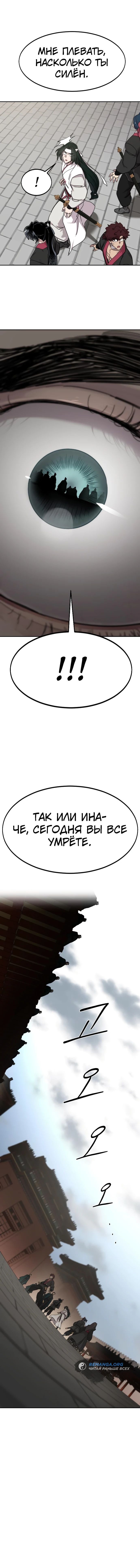 Манга Возвращение Хуашань - Глава 129 Страница 87