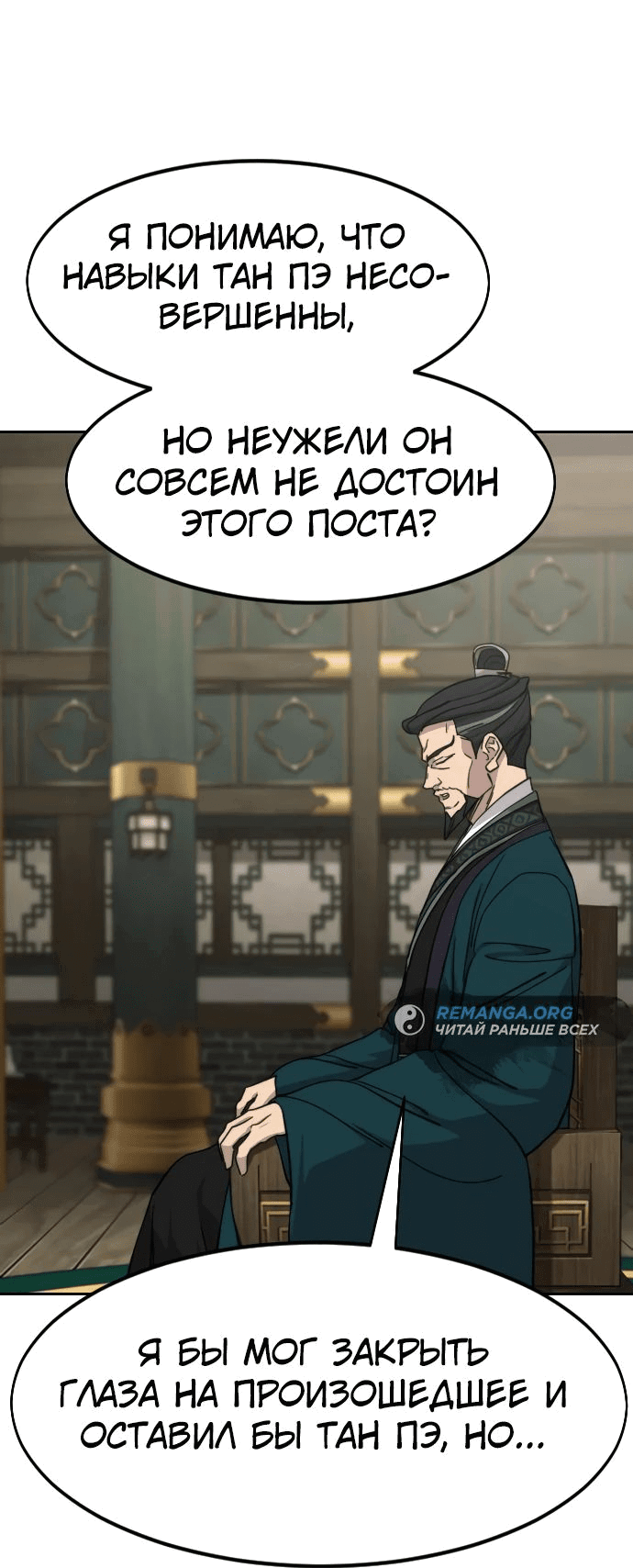 Манга Возвращение Хуашань - Глава 139 Страница 51