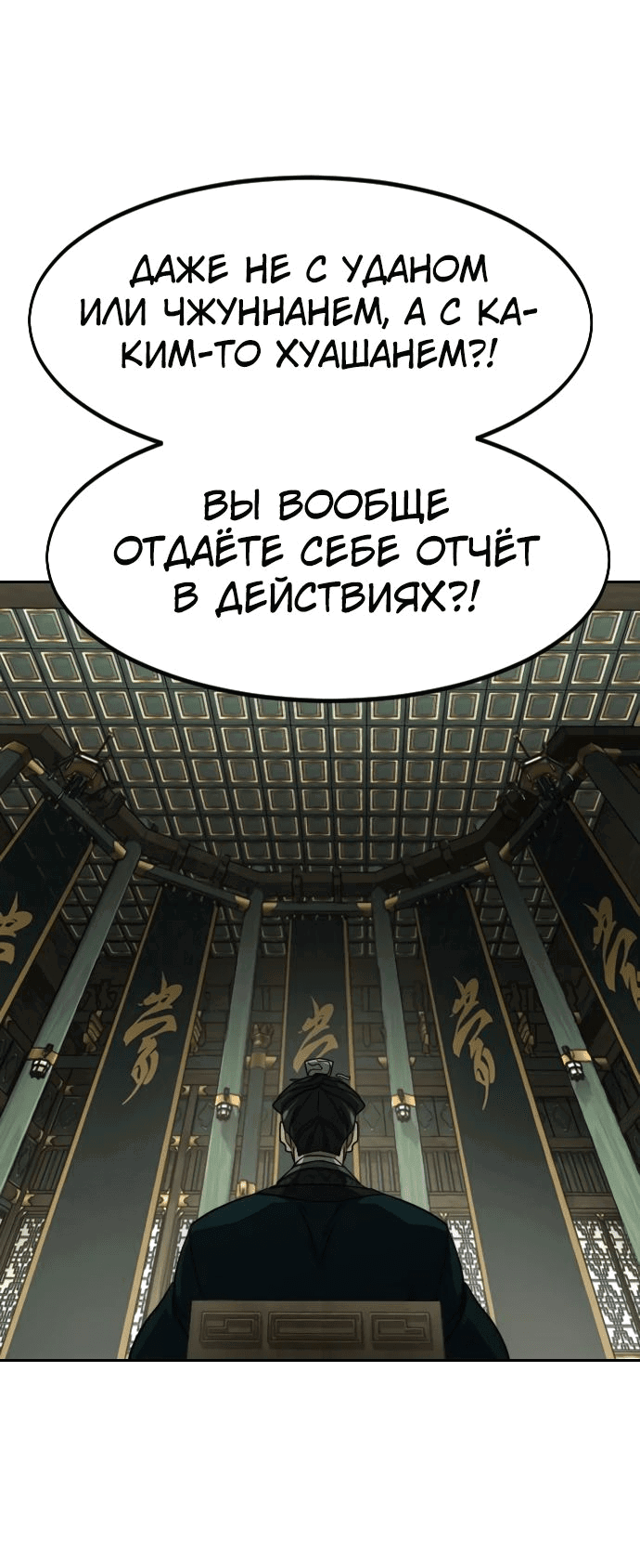 Манга Возвращение Хуашань - Глава 139 Страница 32