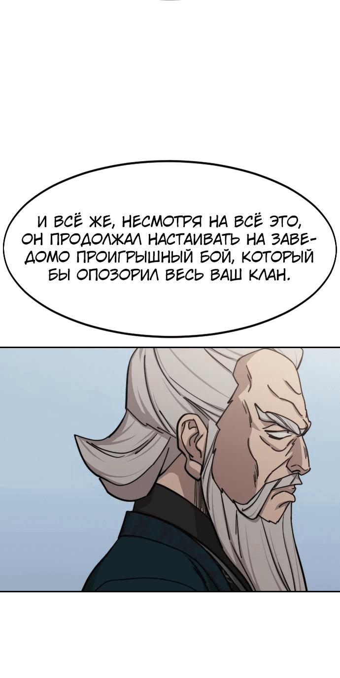 Манга Возвращение Хуашань - Глава 144 Страница 28