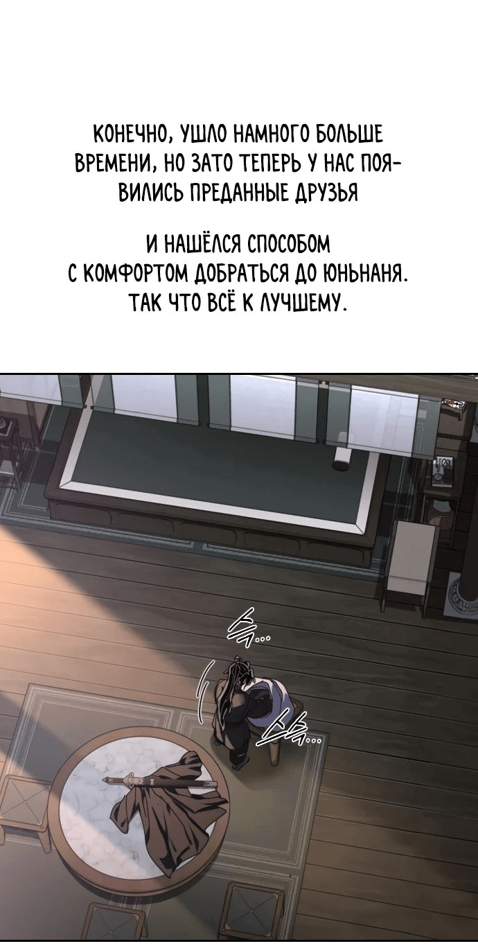 Манга Возвращение Хуашань - Глава 151 Страница 94
