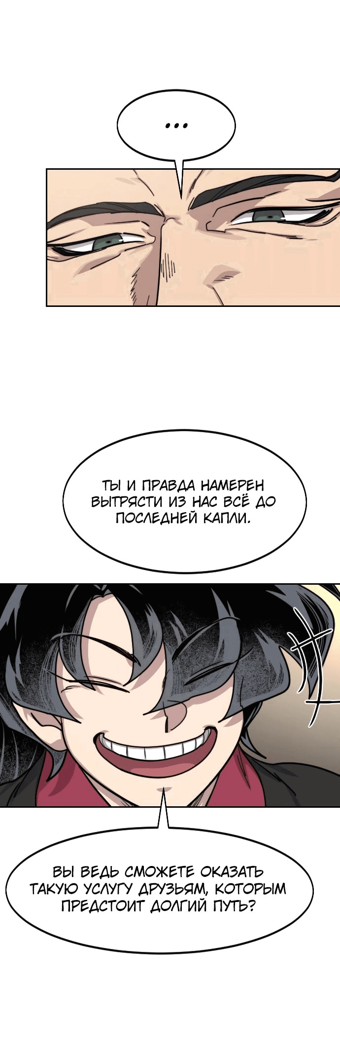 Манга Возвращение Хуашань - Глава 151 Страница 49
