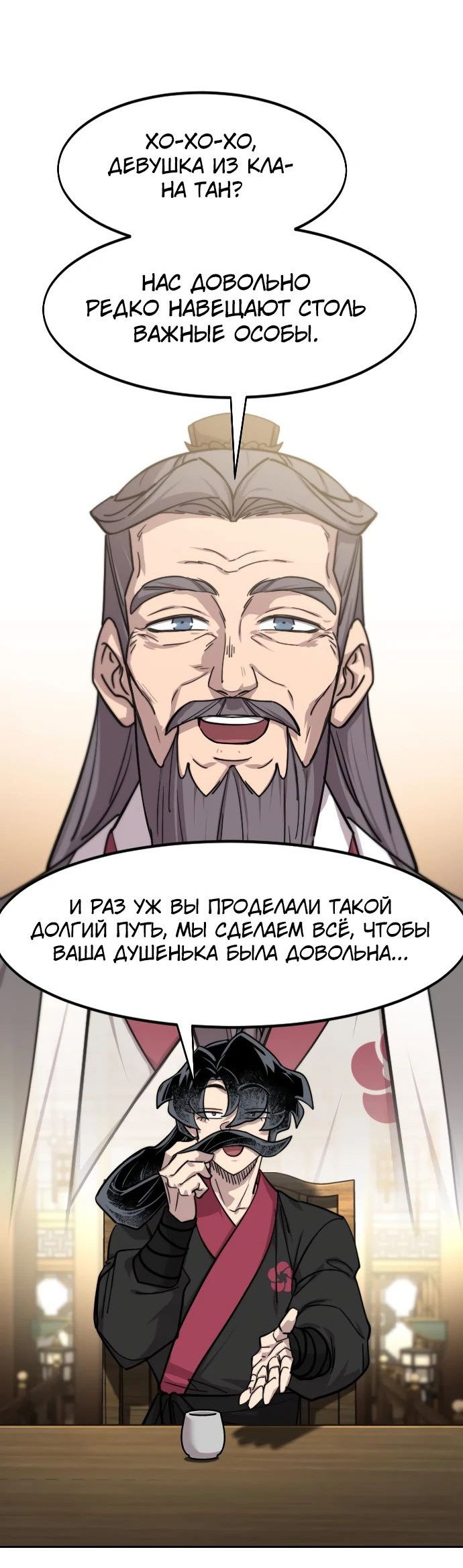 Манга Возвращение Хуашань - Глава 151 Страница 8