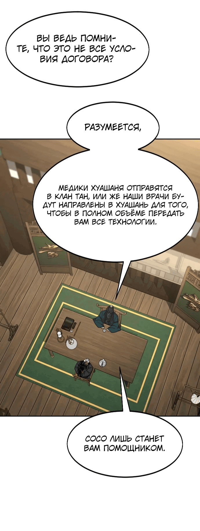 Манга Возвращение Хуашань - Глава 151 Страница 26