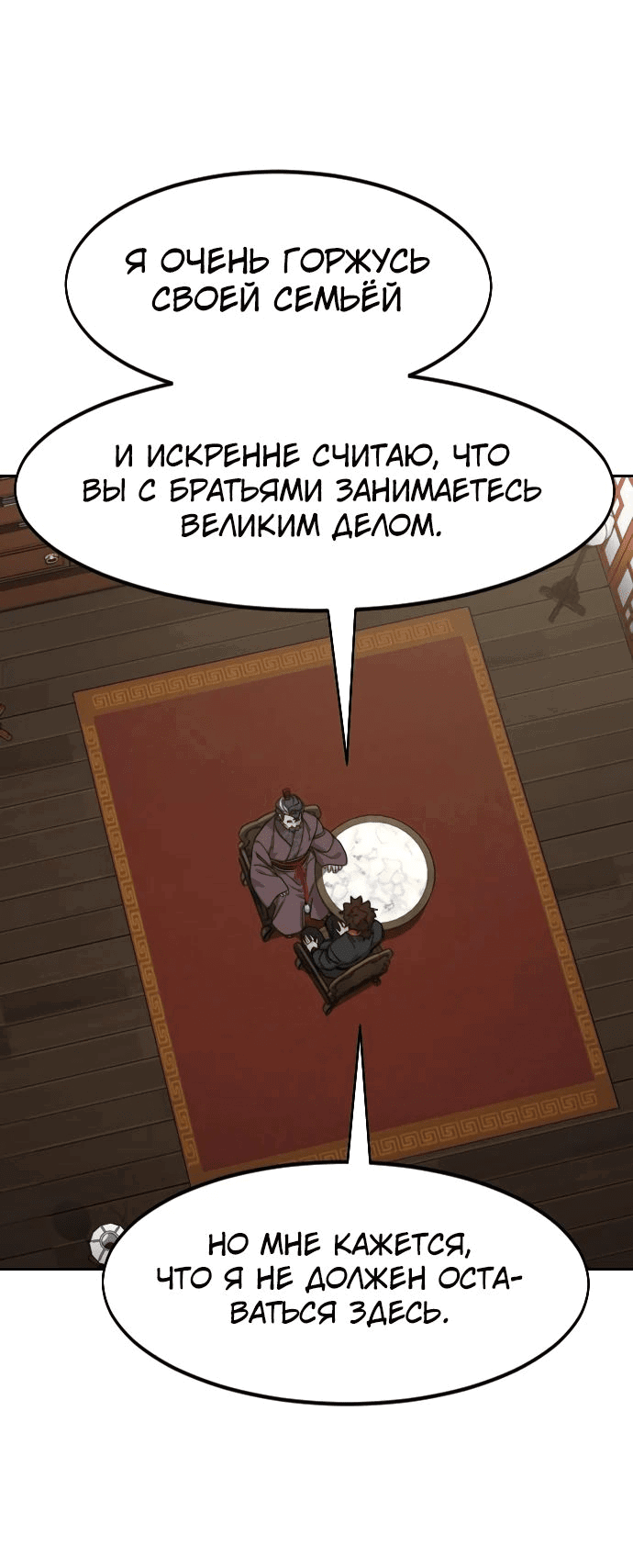 Манга Возвращение Хуашань - Глава 151 Страница 72