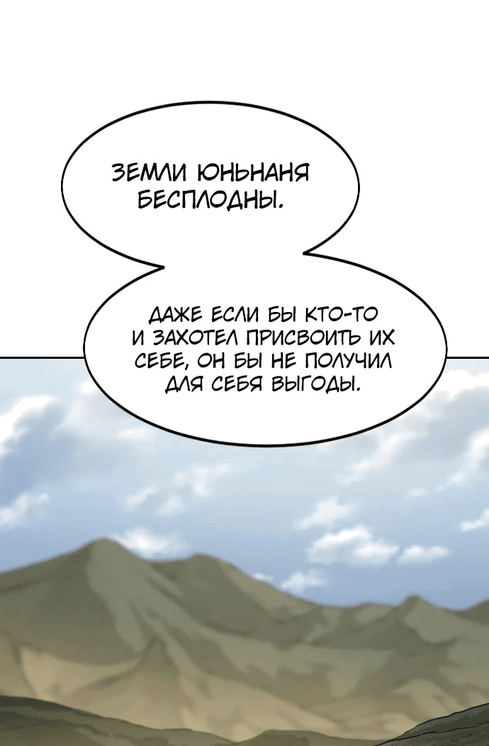Манга Возвращение Хуашань - Глава 152 Страница 62