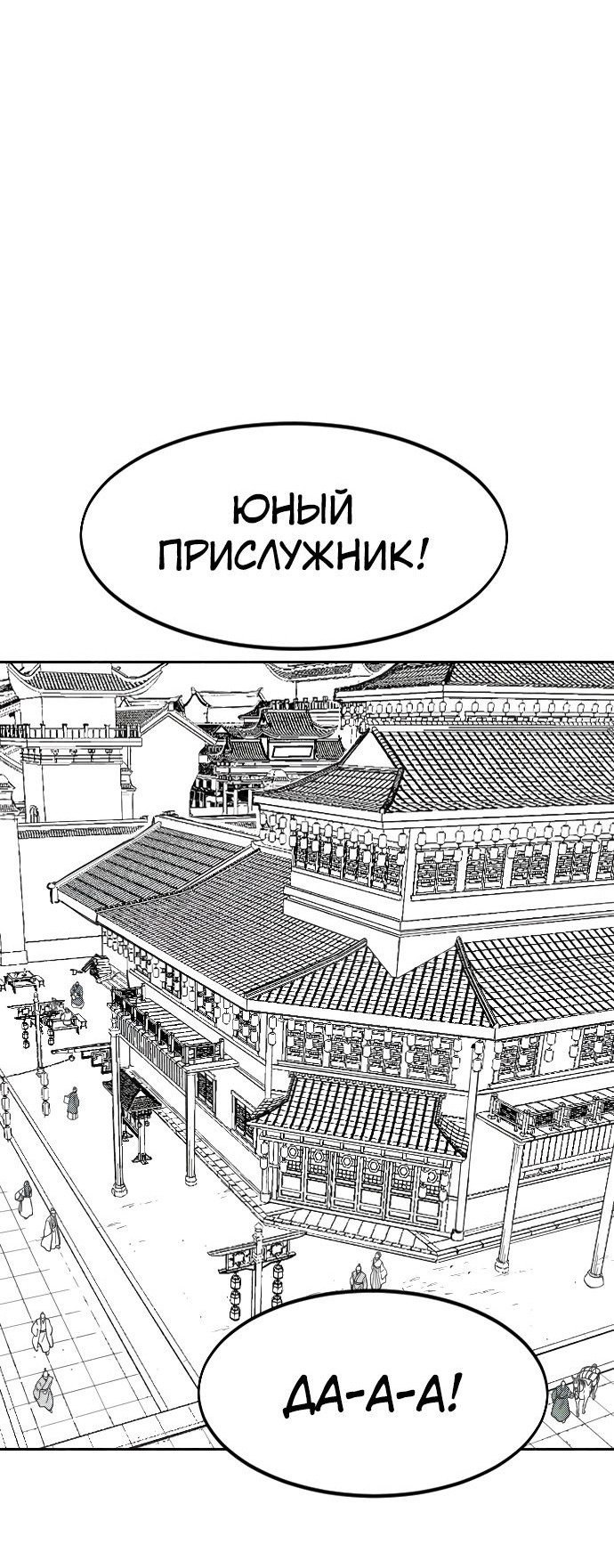 Манга Возвращение Хуашань - Глава 152.2 Страница 3