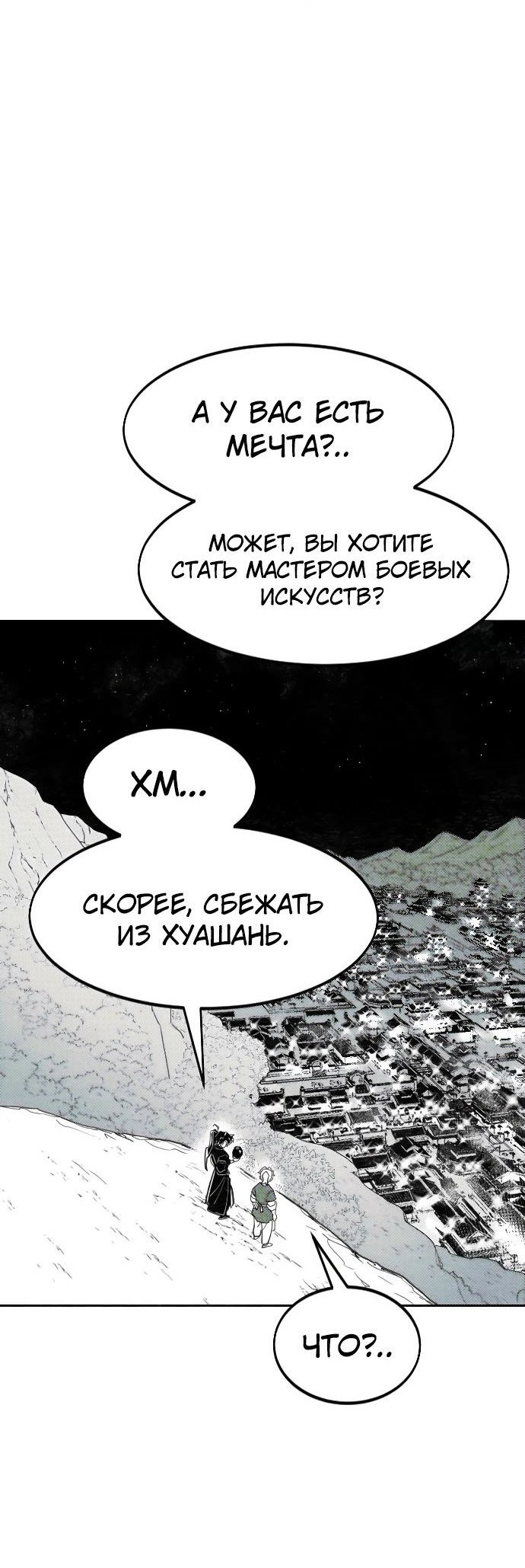 Манга Возвращение Хуашань - Глава 152.4 Страница 20