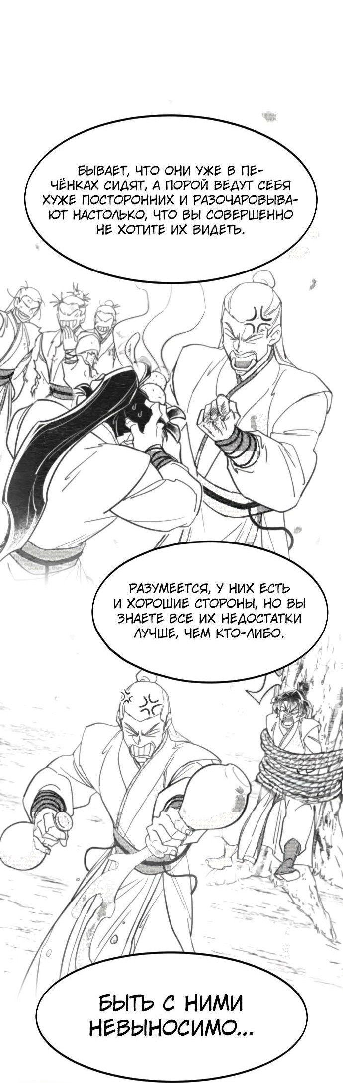Манга Возвращение Хуашань - Глава 152.4 Страница 29