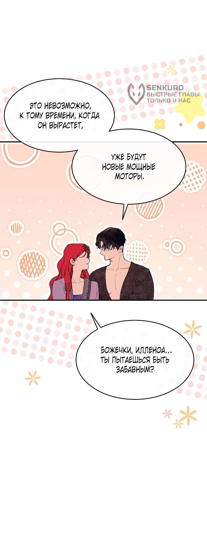 Манга Море нежной грубости - Глава 83 Страница 26
