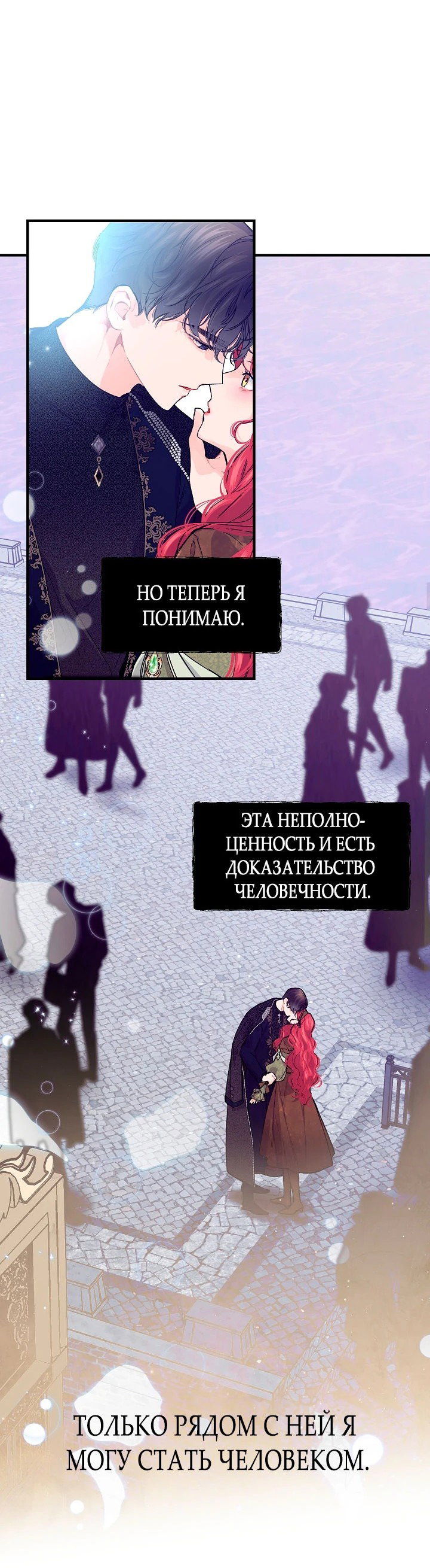 Манга Море нежной грубости - Глава 64 Страница 23