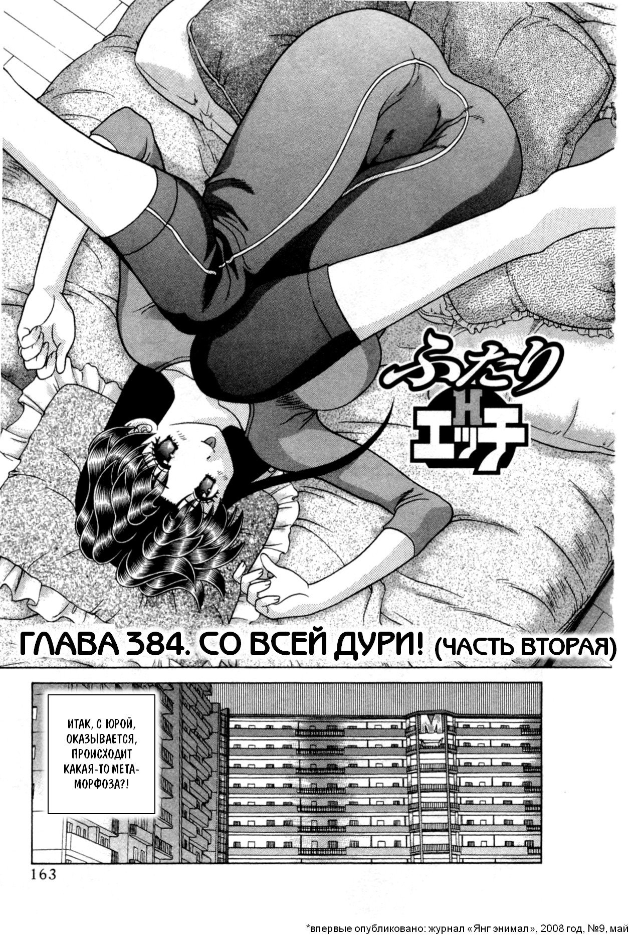 Манга Хроники молодожёнов - Глава 383 Страница 20