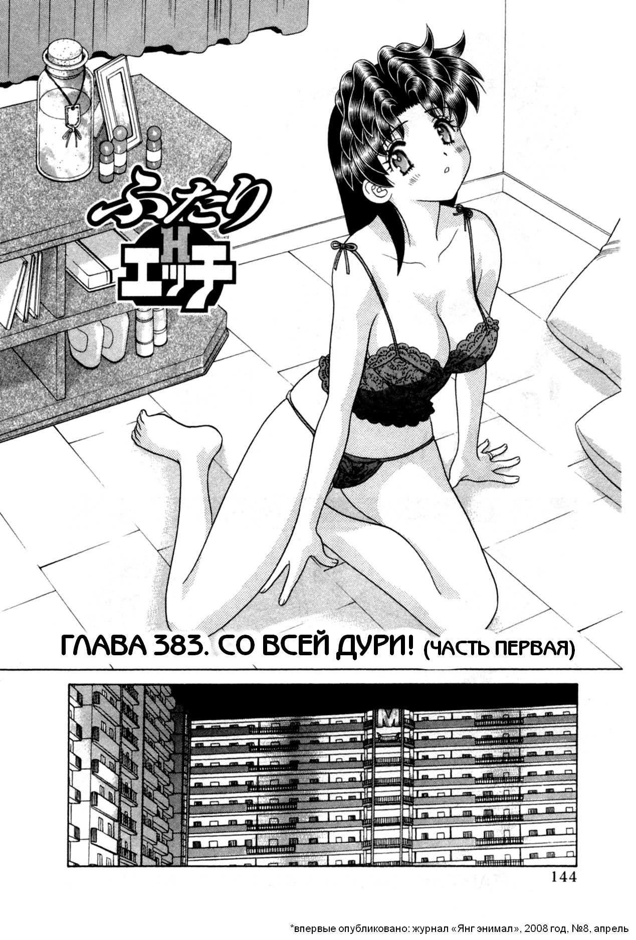 Манга Хроники молодожёнов - Глава 383 Страница 1