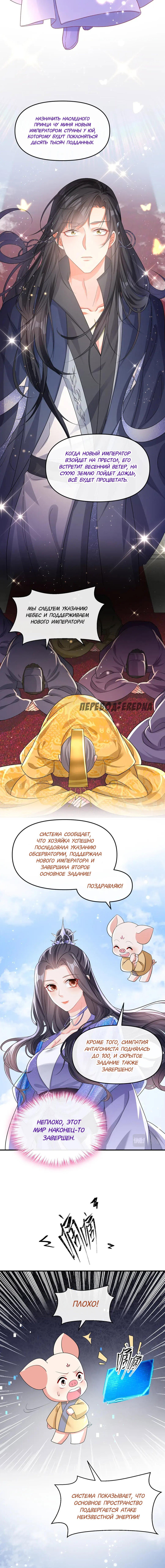 Манга Не связывайтесь с этой злодейкой: система ускоренного прохождения - Глава 145 Страница 12