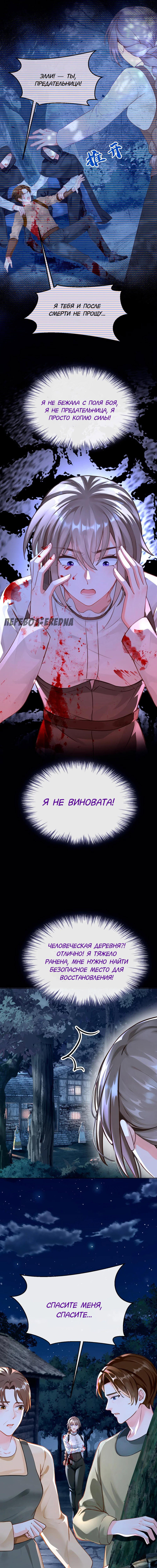 Манга Не связывайтесь с этой злодейкой: система ускоренного прохождения - Глава 148 Страница 3