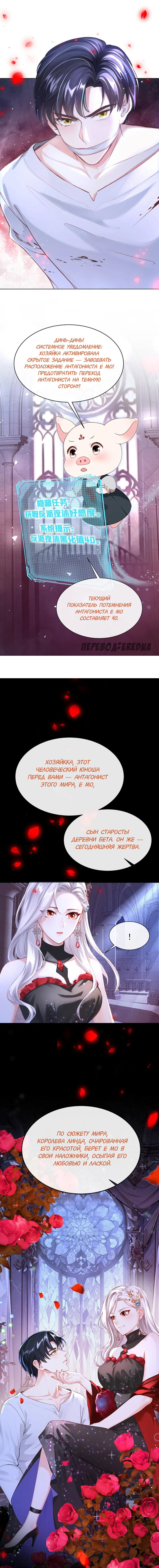 Манга Не связывайтесь с этой злодейкой: система ускоренного прохождения - Глава 147 Страница 3