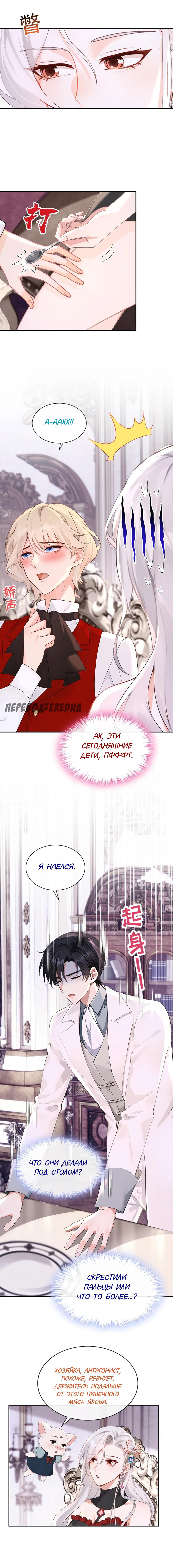 Манга Не связывайтесь с этой злодейкой: система ускоренного прохождения - Глава 158 Страница 2