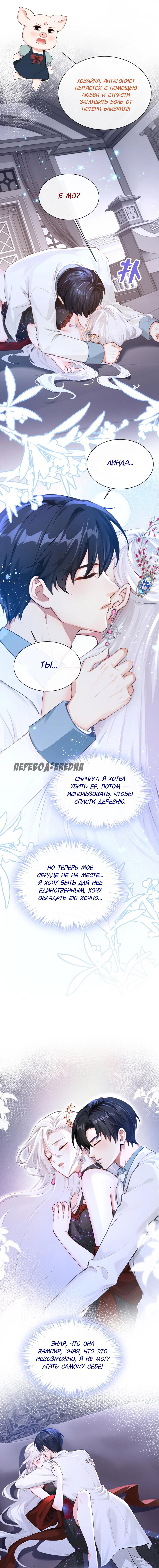 Манга Не связывайтесь с этой злодейкой: система ускоренного прохождения - Глава 163 Страница 6