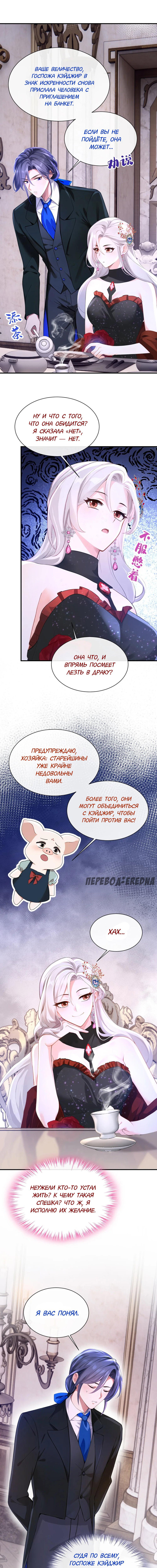 Манга Не связывайтесь с этой злодейкой: система ускоренного прохождения - Глава 164 Страница 4