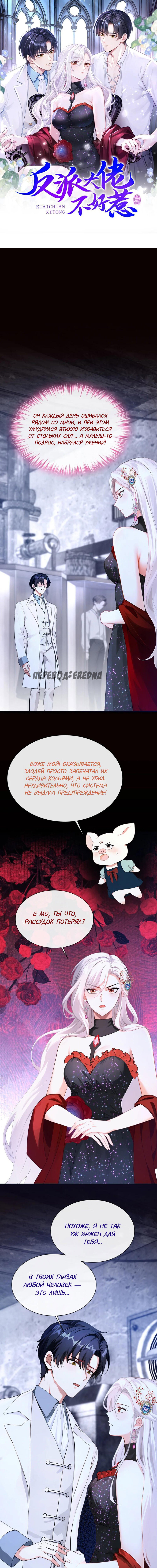 Манга Не связывайтесь с этой злодейкой: система ускоренного прохождения - Глава 166 Страница 1