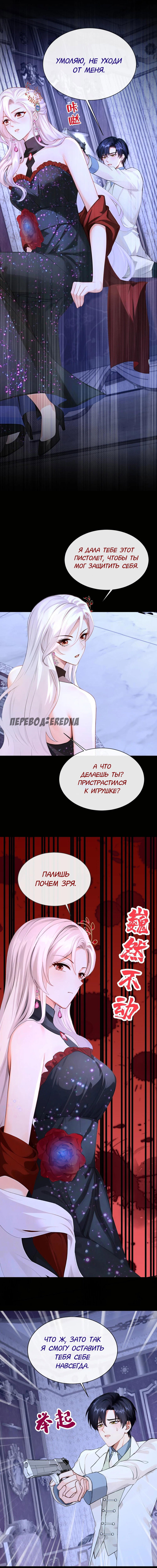 Манга Не связывайтесь с этой злодейкой: система ускоренного прохождения - Глава 166 Страница 8