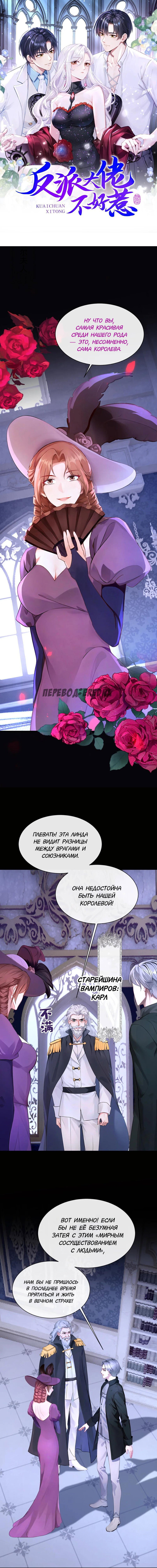 Манга Не связывайтесь с этой злодейкой: система ускоренного прохождения - Глава 167 Страница 1