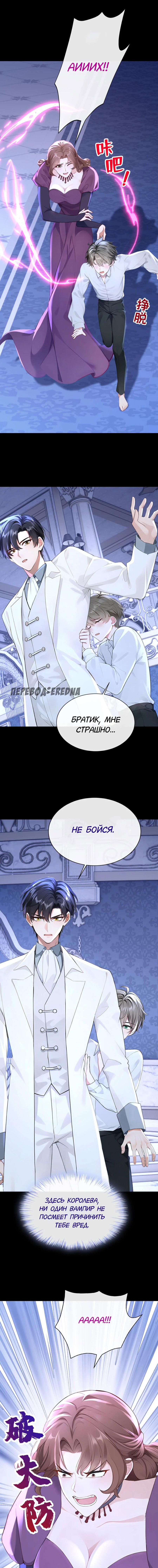 Манга Не связывайтесь с этой злодейкой: система ускоренного прохождения - Глава 168 Страница 6