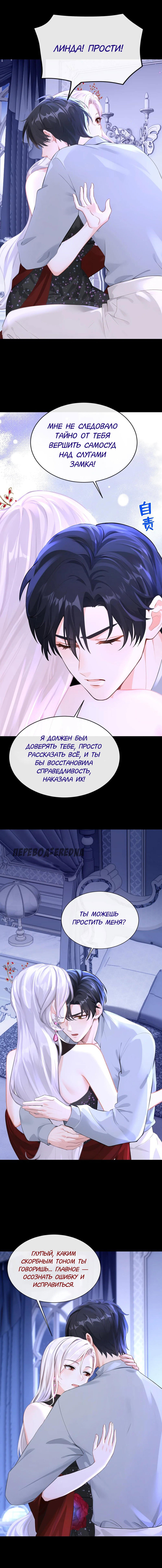 Манга Не связывайтесь с этой злодейкой: система ускоренного прохождения - Глава 170 Страница 6