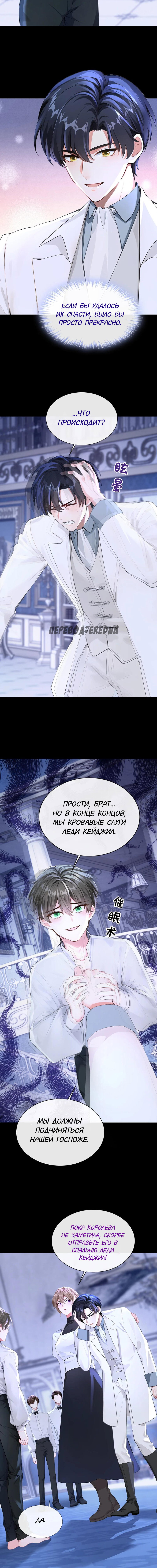 Манга Не связывайтесь с этой злодейкой: система ускоренного прохождения - Глава 169 Страница 3