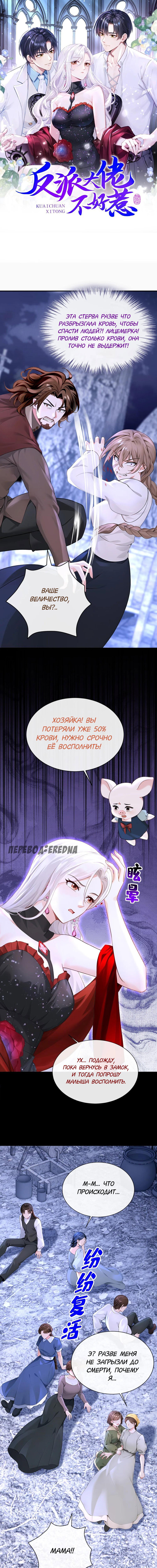 Манга Не связывайтесь с этой злодейкой: система ускоренного прохождения - Глава 173 Страница 1