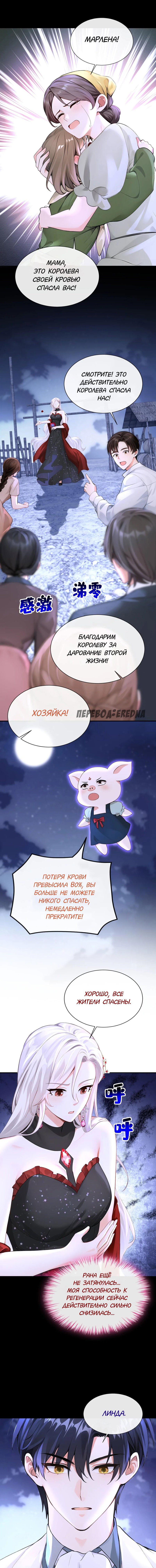 Манга Не связывайтесь с этой злодейкой: система ускоренного прохождения - Глава 173 Страница 2