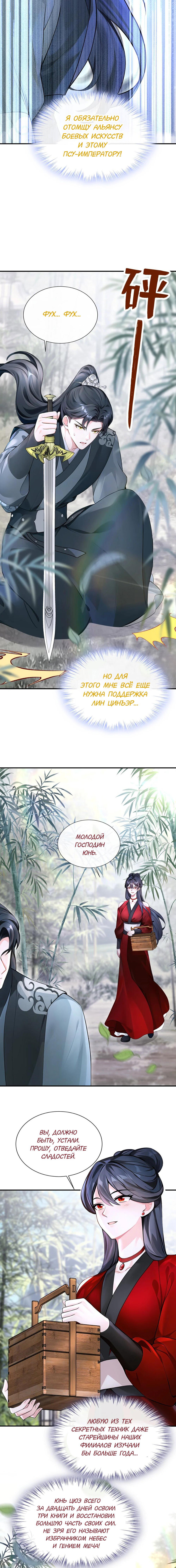 Манга Не связывайтесь с этой злодейкой: система ускоренного прохождения - Глава 178 Страница 5