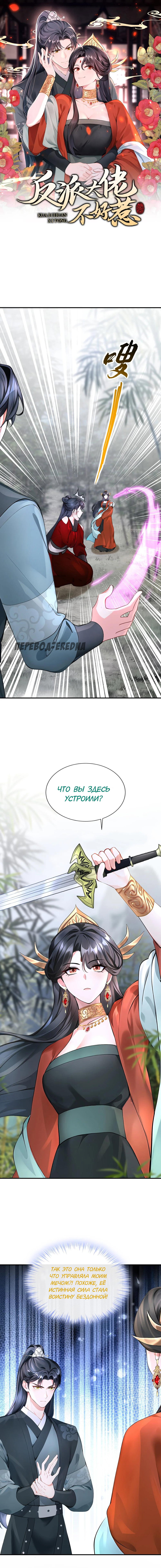 Манга Не связывайтесь с этой злодейкой: система ускоренного прохождения - Глава 179 Страница 1