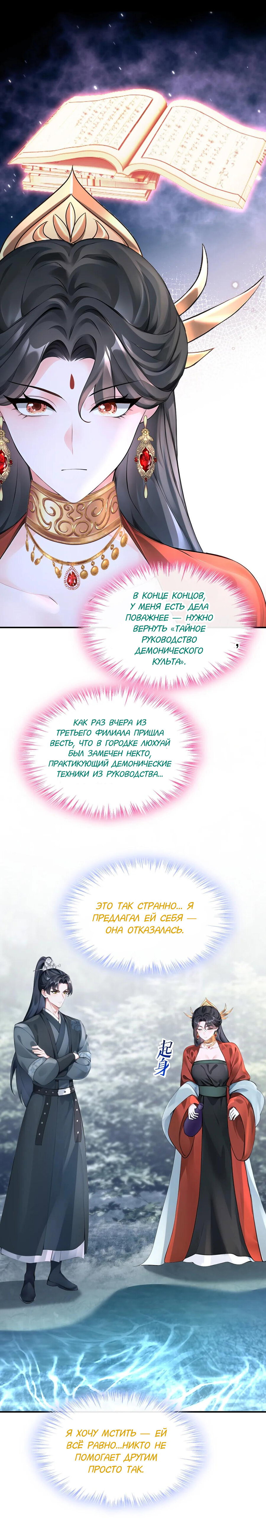 Манга Не связывайтесь с этой злодейкой: система ускоренного прохождения - Глава 179 Страница 13