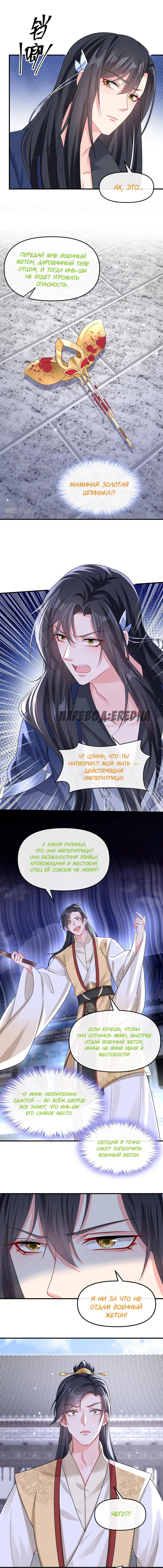 Манга Не связывайтесь с этой злодейкой: система ускоренного прохождения - Глава 144 Страница 5