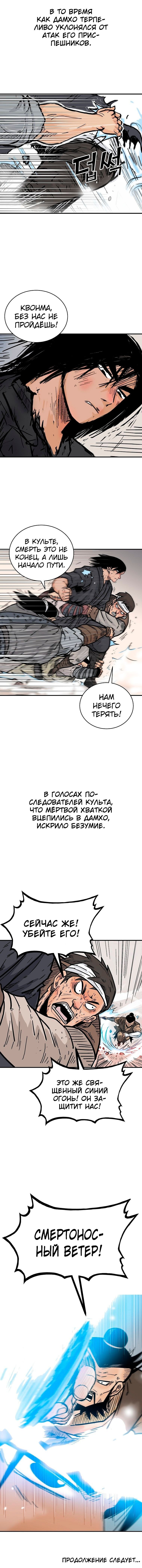 Манга Кулак демона с горы Хуа - Глава 138 Страница 6