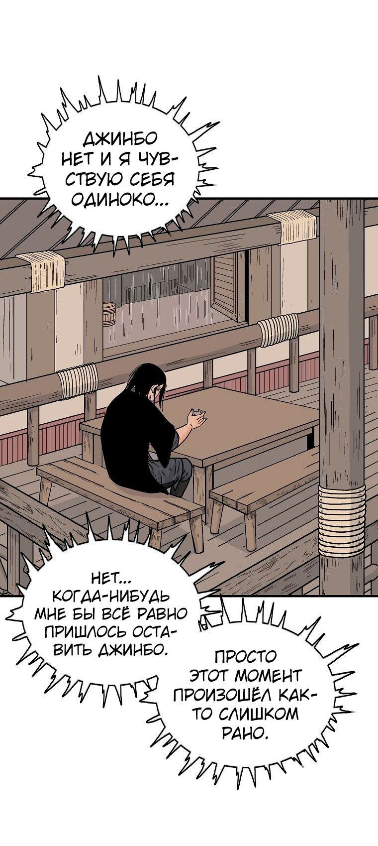 Манга Кулак демона с горы Хуа - Глава 145 Страница 42